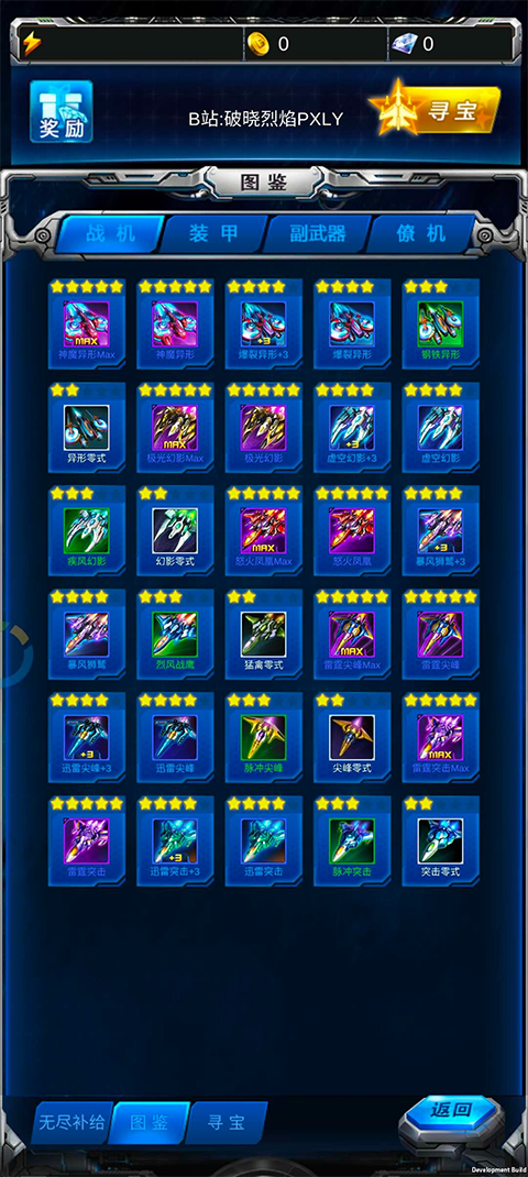 雷霆战机破晓版截图2