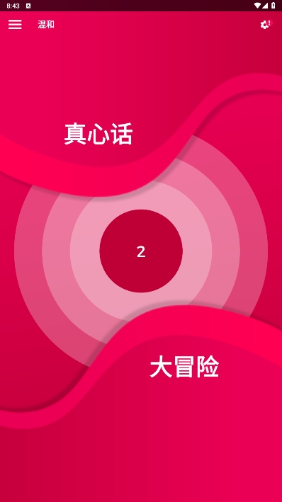 couple game2.5.10最新版截图1