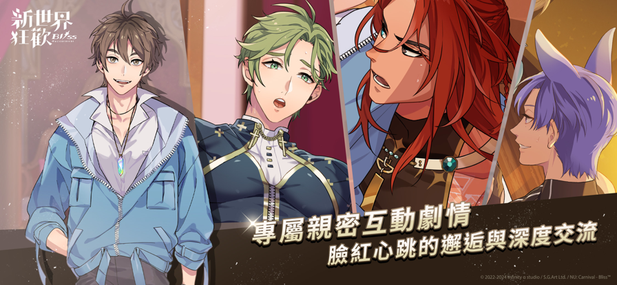 新世界狂欢最新版安卓版截图1