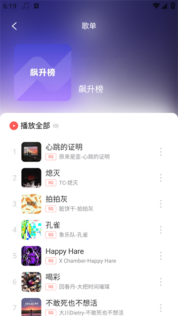 趣听音乐截图1