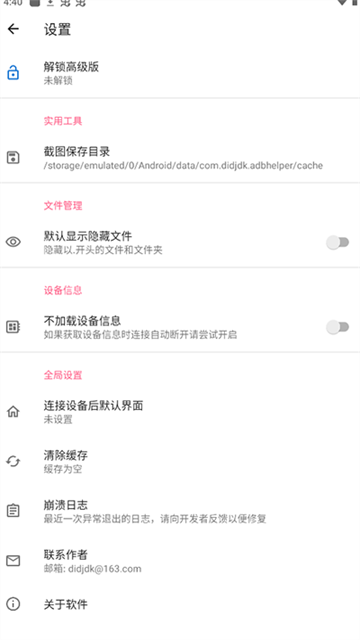 甲壳虫ADB助手老版本截图1