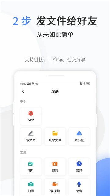 文叔叔网盘截图1