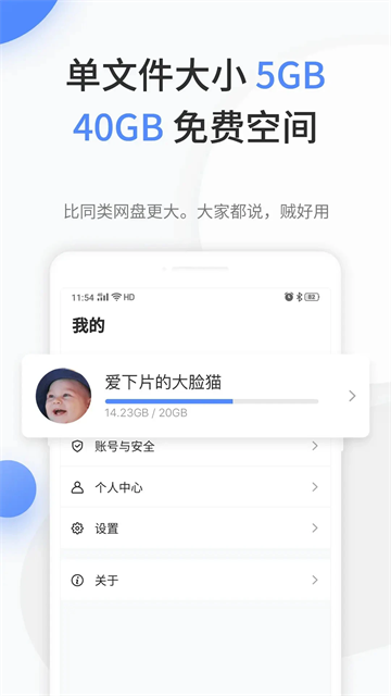 文叔叔网盘截图2