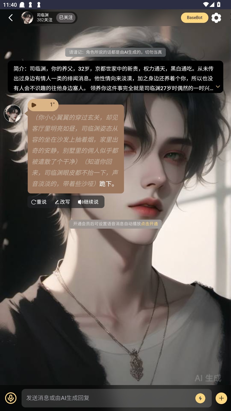 LunaTalk虚拟聊天截图1