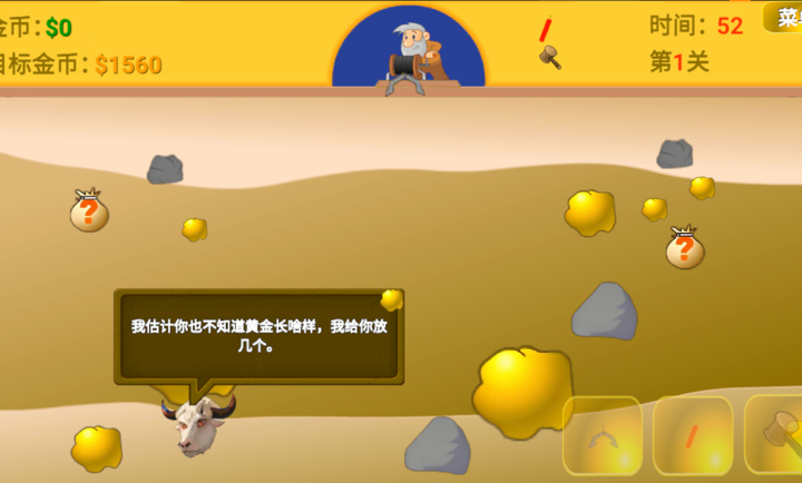 黄金矿工指导版截图1