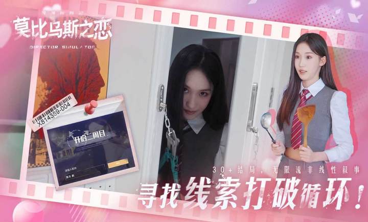 莫比乌斯之恋截图1