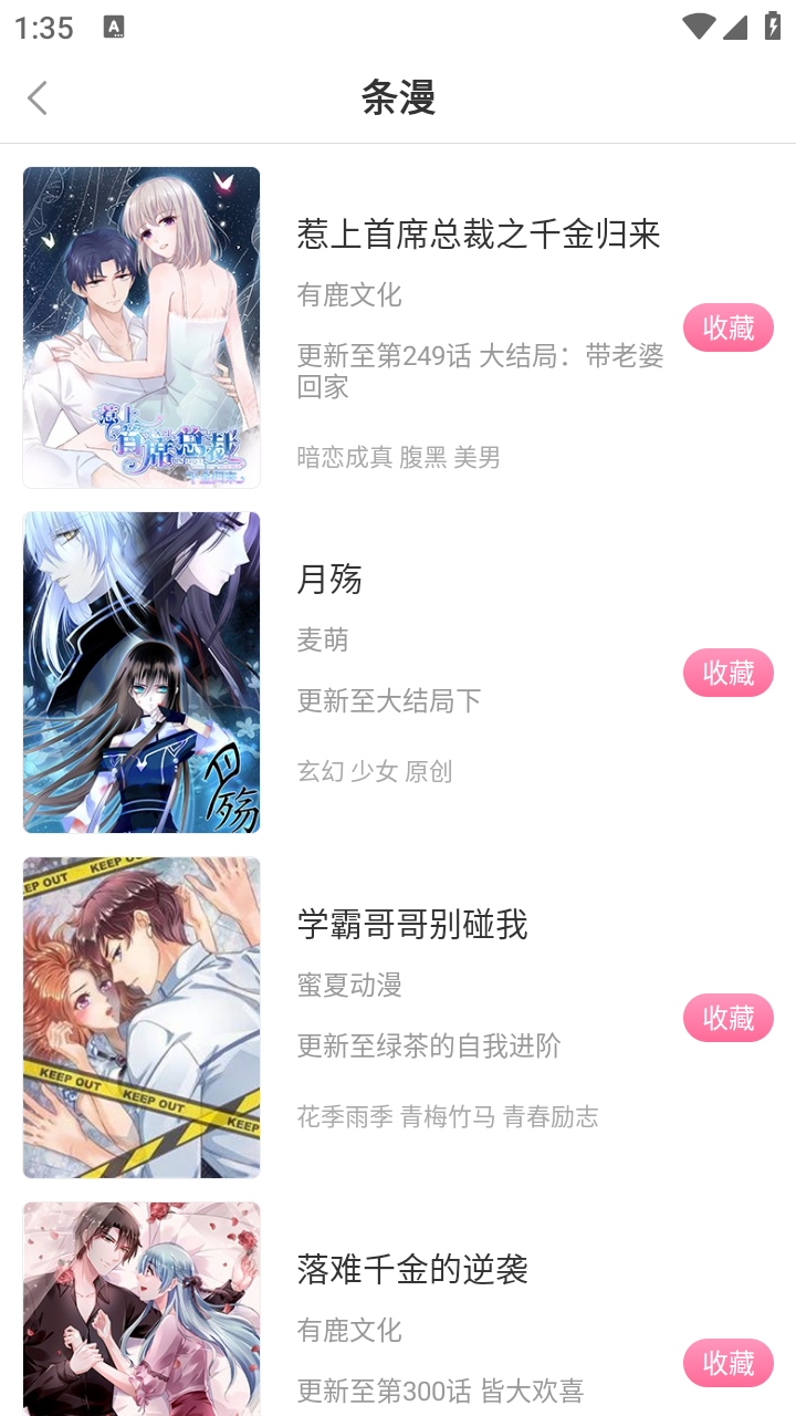 漫看漫画截图3