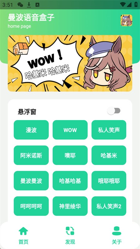 曼波变声器截图1