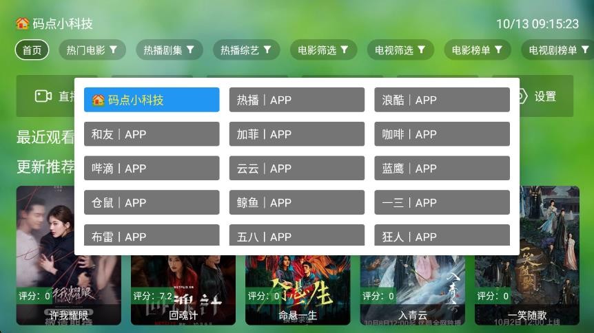 宫殿tv电视版截图1