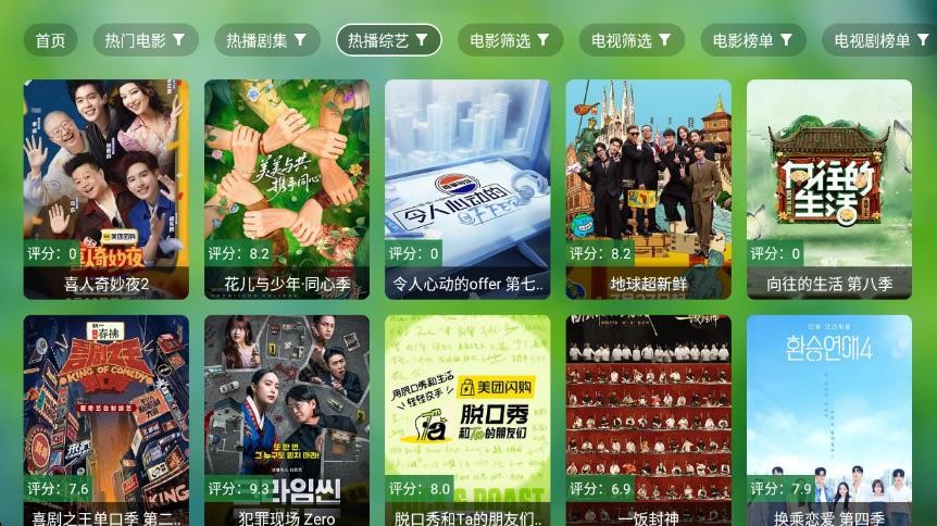 宫殿tv电视版截图3