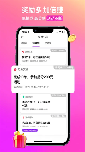 花小猪司机端截图2