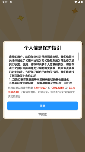 福运来财截图2