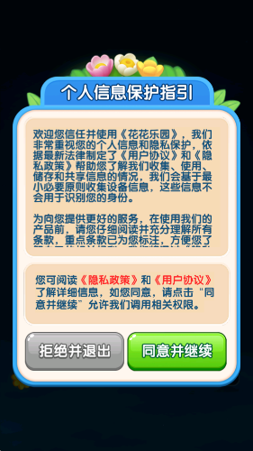 花花乐园红包版截图1