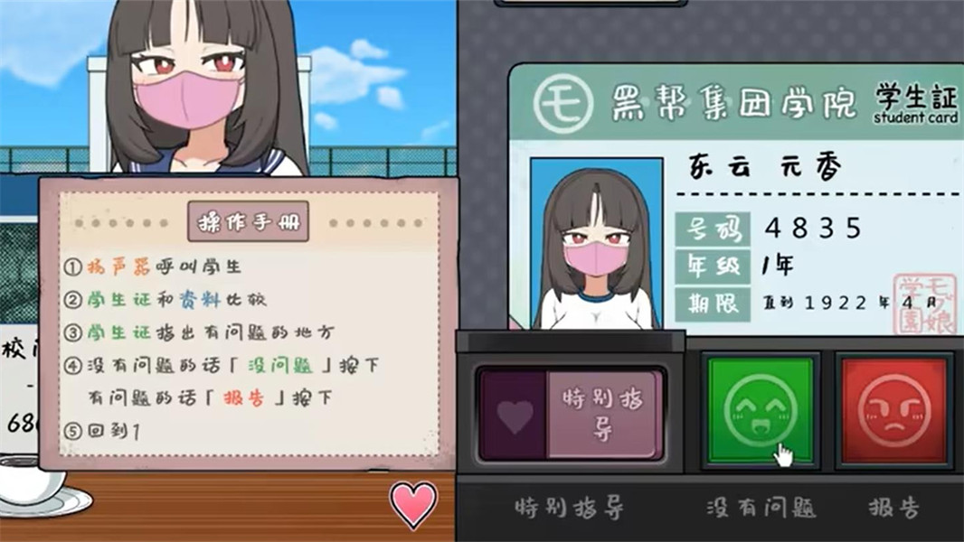 检查身体捕捉学院正版手机版截图1