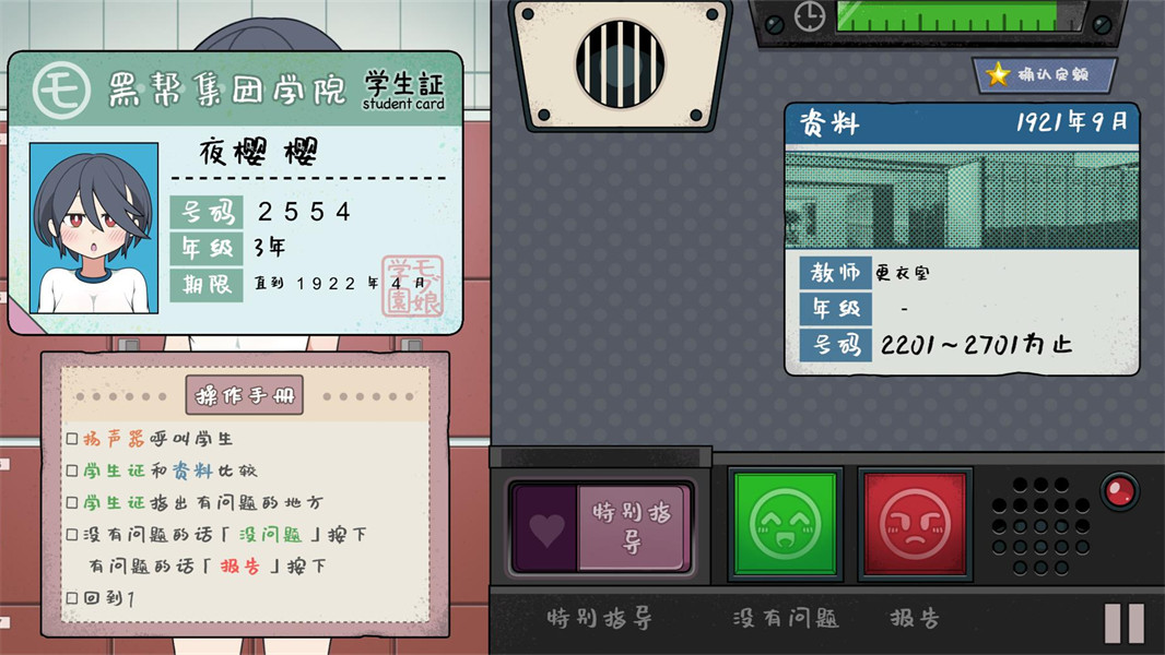 检查身体捕捉学院正版手机版截图2