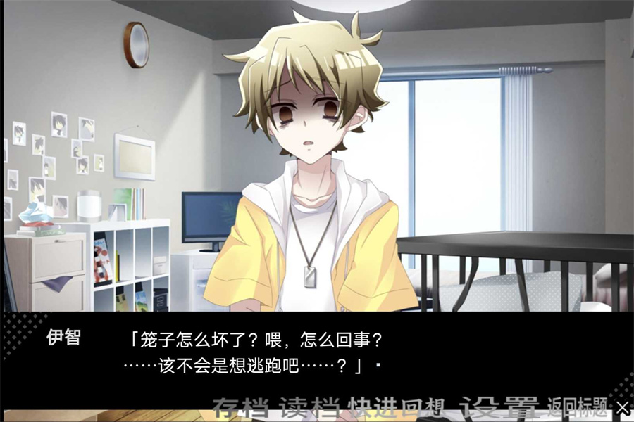 病娇君今天也很平静手游截图1