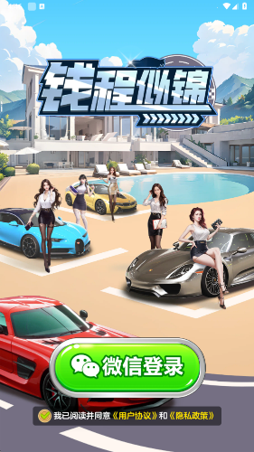 钱程似锦红包小游戏截图2