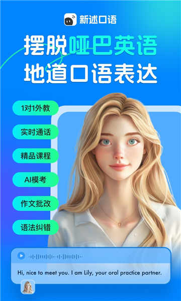 新述口语app截图3