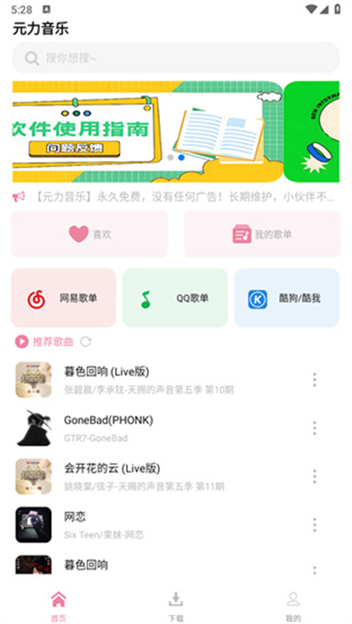 元力音乐1.5.5版本截图4
