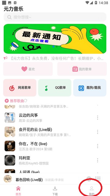 元力音乐1.5.0