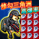 修狗三角洲无需登录版