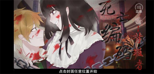 死亡编码背叛者手游截图4