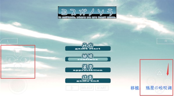 缘之空galgame汉化版