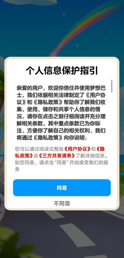梦想巴士红包版截图1