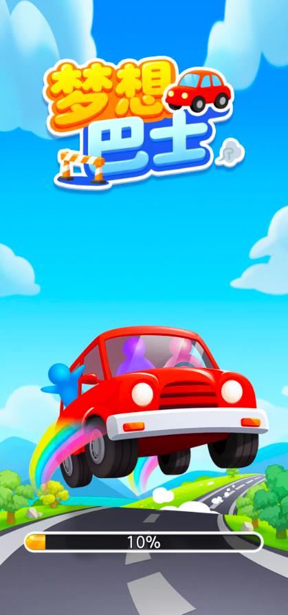 梦想巴士红包版截图2