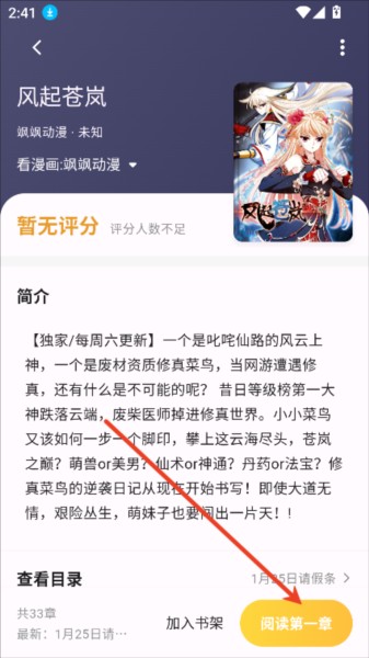 猫番阅读app使用指南