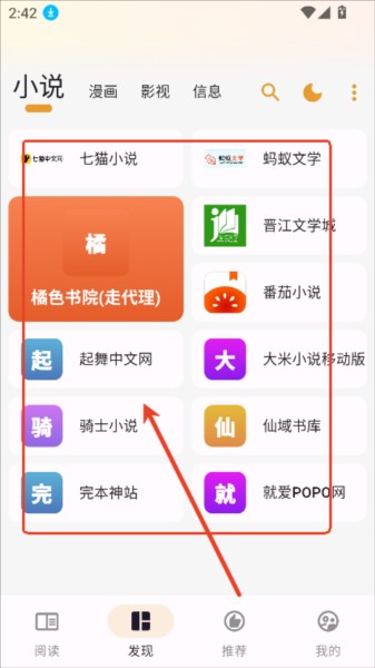 猫番阅读app使用指南