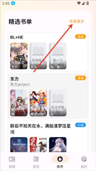 猫番阅读app使用指南
