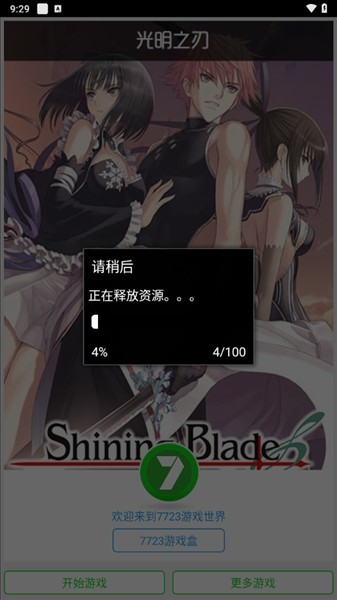 光明之刃手机版