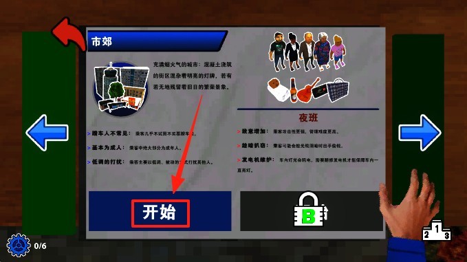 检票员模拟器免广告版下载
