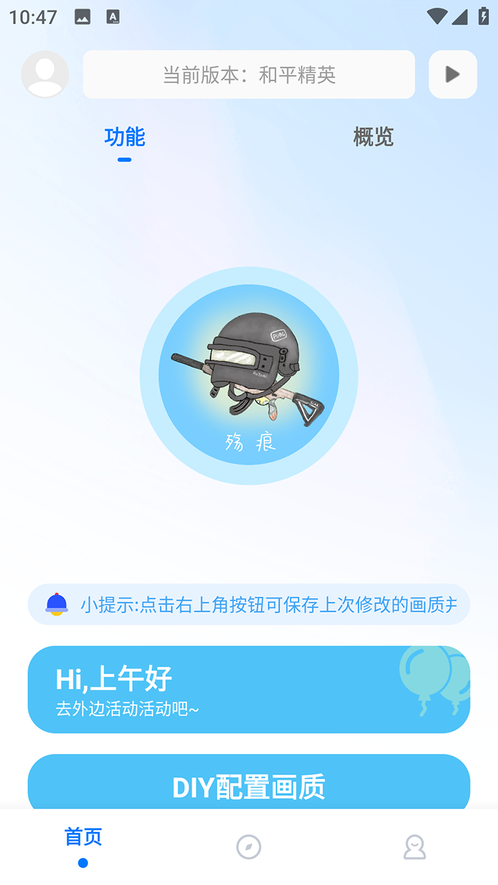 殇痕画质助手截图1