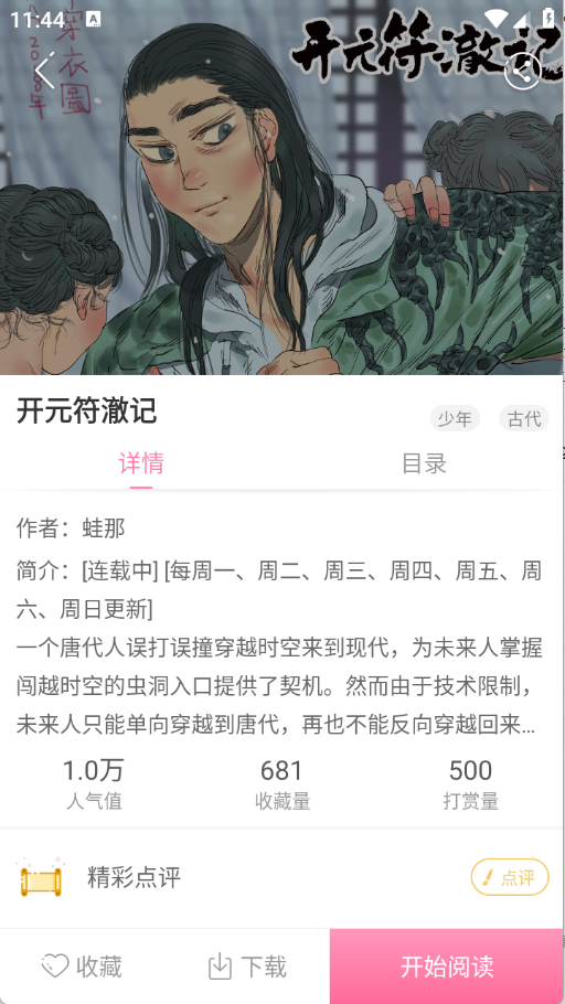 漫看漫画免费版截图1