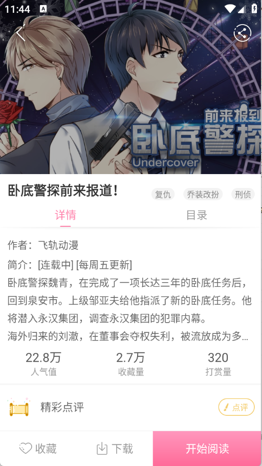 漫看漫画免费版截图3