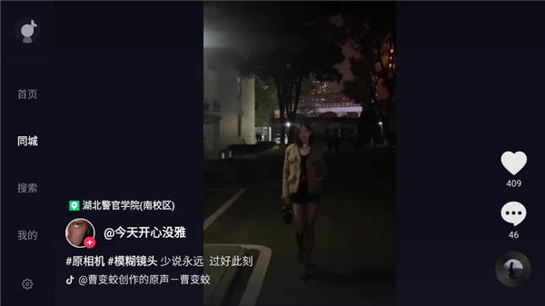 抖音大屏版截图1