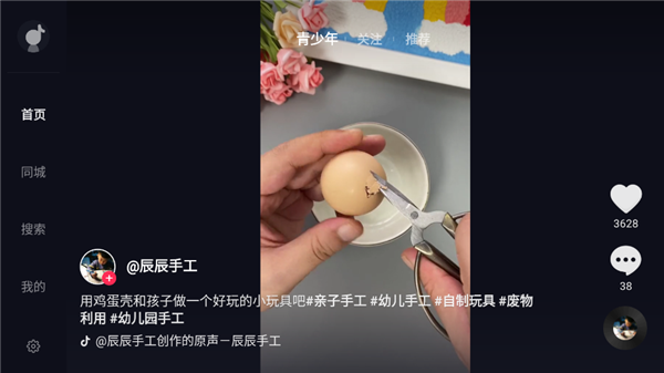 抖音大屏版截图2