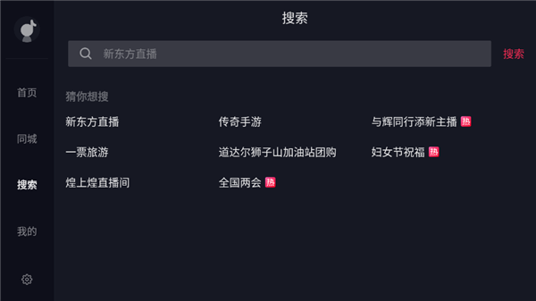 抖音大屏版截图3