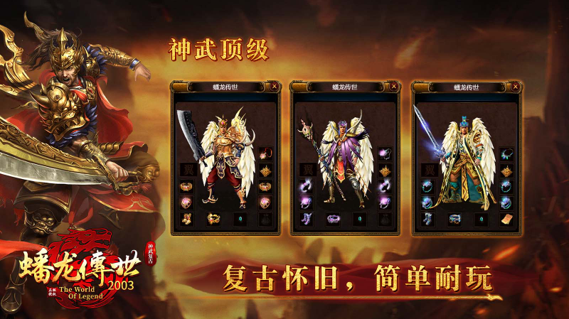 蟠龙传世2003截图1