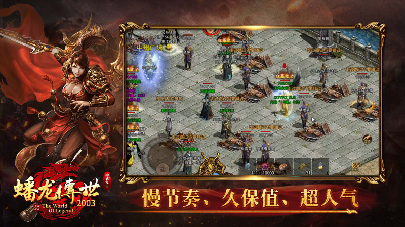 蟠龙传世2003截图2