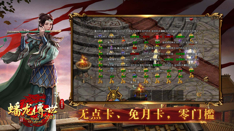 蟠龙传世2003截图4
