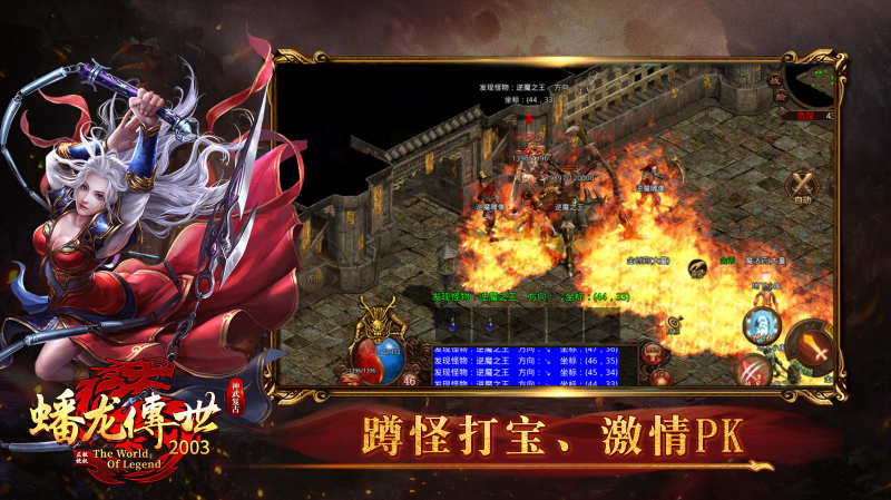 蟠龙传世2003截图3