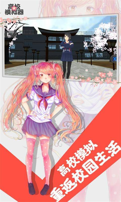 高校模拟器2026汉化版截图1