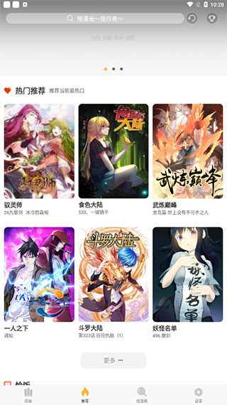 追漫神器免费版截图3