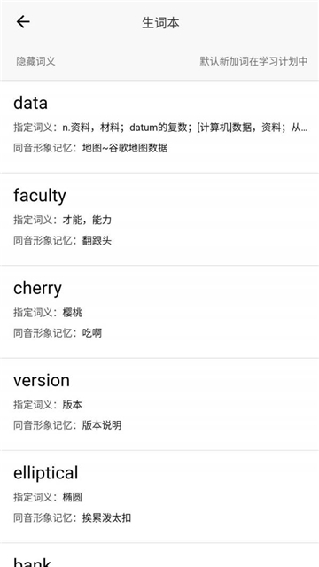 葡萄干单词app截图2