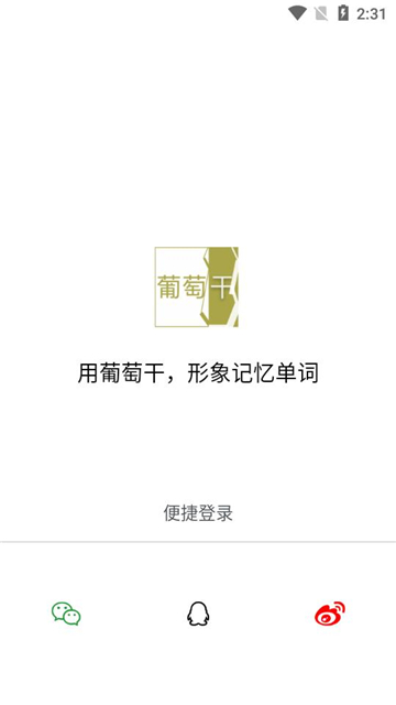 葡萄干单词app截图3