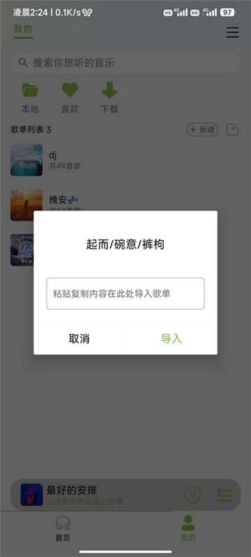 CC音乐APP截图2