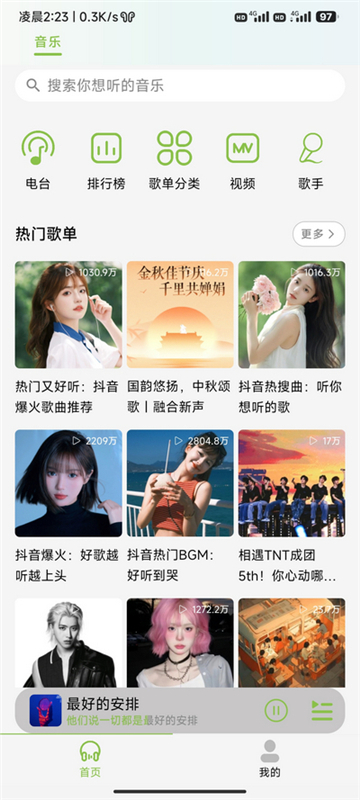 CC音乐APP截图4